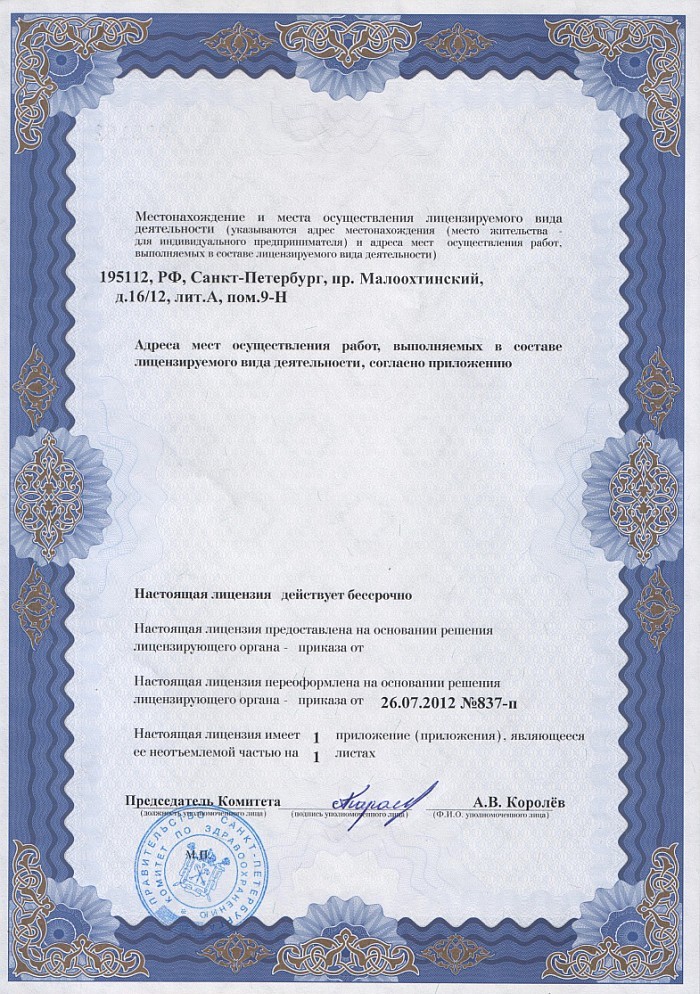 Лицензия на осуществление фармацевтической деятельности в Партизанске